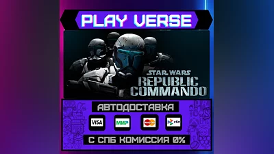 STAR WARS  Republic Commando  АВТОВЫДАЧА  STEAM G