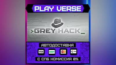 Grey Hack  АВТОВЫДАЧА  STEAM GIFT