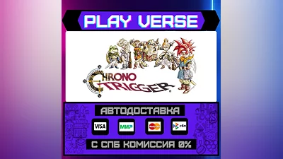 CHRONO TRIGGER   АВТОВЫДАЧА  STEAM GIFT