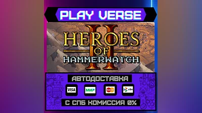 Heroes of Hammerwatch II  АВТОВЫДАЧА  STEAM GIFT�