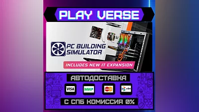 PC Building Simulator  АВТОВЫДАЧА  STEAM GIFT