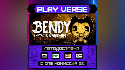 Bendy and the Ink Machine  АВТОВЫДАЧА  STEAM GIFT