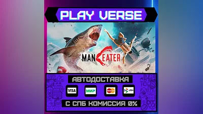 Maneater  АВТОВЫДАЧА  STEAM GIFT