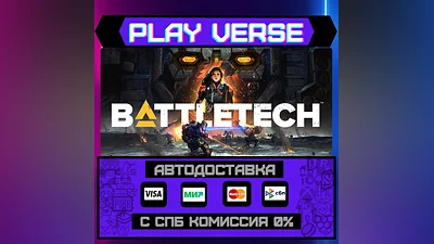 BATTLETECH  АВТОВЫДАЧА  STEAM GIFT