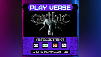 Gothic 1  АВТОВЫДАЧА  STEAM GIFT