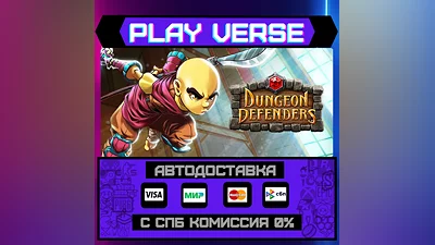 Dungeon Defenders  АВТОВЫДАЧА  STEAM GIFT