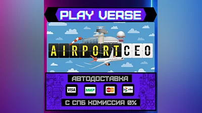 Airport CEO  АВТОВЫДАЧА  STEAM GIFT