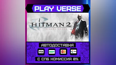 Hitman 2: Silent Assassin  АВТОВЫДАЧА  STEAM GIFT