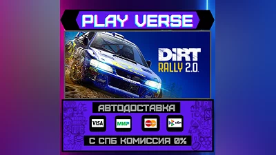 DiRT Rally 2.0  АВТОВЫДАЧА  STEAM GIFT