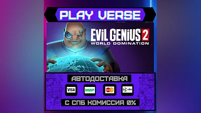 Evil Genius 2: World Dominat  АВТОВЫДАЧА  STEAM G
