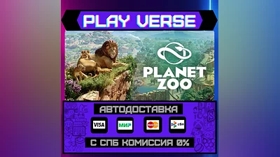 Planet Zoo  АВТОВЫДАЧА  STEAM GIFT