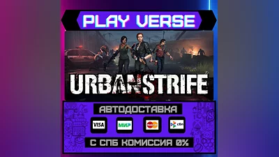 Urban Strife  АВТОВЫДАЧА  STEAM GIFT