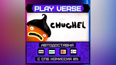 CHUCHEL  АВТОВЫДАЧА  STEAM GIFT