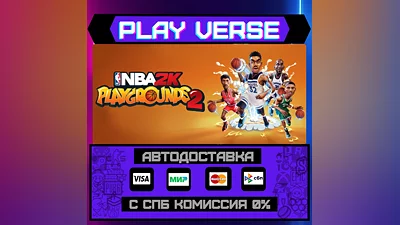 NBA 2K Playgrounds 2  АВТОВЫДАЧА  STEAM GIFT
