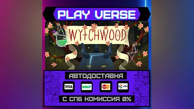 Wytchwood  АВТОВЫДАЧА  STEAM GIFT