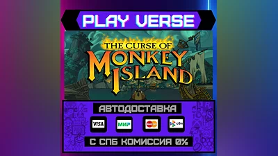 The Curse of Monkey Island  АВТОВЫДАЧА  STEAM GIF