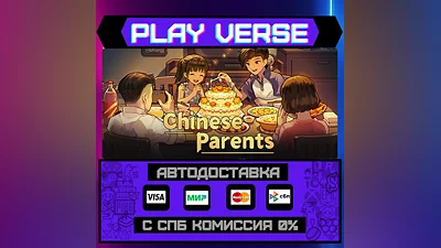 Chinese Parents  АВТОВЫДАЧА  STEAM GIFT