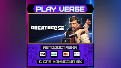 Breathedge  АВТОВЫДАЧА  STEAM GIFT