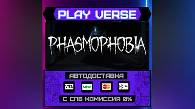 Phasmophobia  АВТОВЫДАЧА  STEAM GIFT