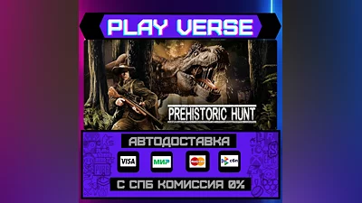 Prehistoric Hunt  АВТОВЫДАЧА  STEAM GIFT