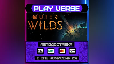 Outer Wilds  АВТОВЫДАЧА  STEAM GIFT