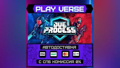 Due Process  АВТОВЫДАЧА  STEAM GIFT