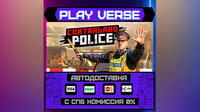 Contraband Police  АВТОВЫДАЧА  STEAM GIFT