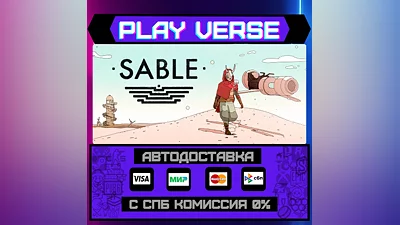 Sable  АВТОВЫДАЧА  STEAM GIFT
