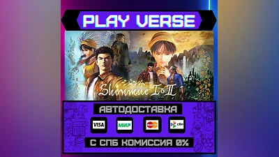 Shenmue I & II  АВТОВЫДАЧА  STEAM GIFT