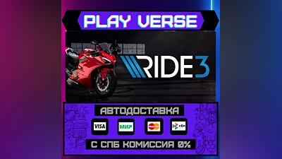 RIDE 3  АВТОВЫДАЧА  STEAM GIFT