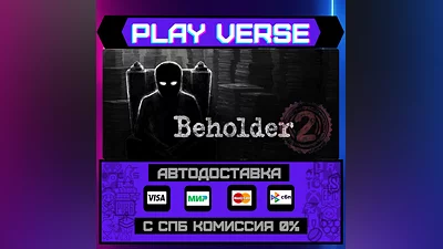 Beholder 2  АВТОВЫДАЧА  STEAM GIFT
