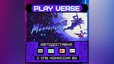 The Messenger  АВТОВЫДАЧА  STEAM GIFT