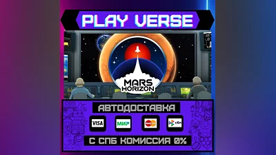 Mars Horizon  АВТОВЫДАЧА  STEAM GIFT