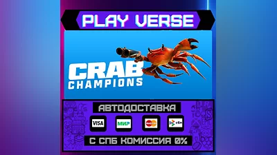 Crab Champions  АВТОВЫДАЧА  STEAM GIFT