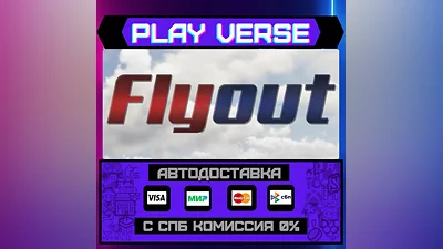 Flyout  АВТОВЫДАЧА  STEAM GIFT