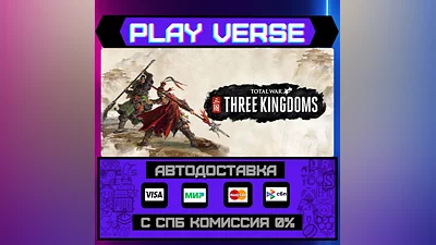 Total War: THREE KINGDOMS  АВТОВЫДАЧА  STEAM GIFT