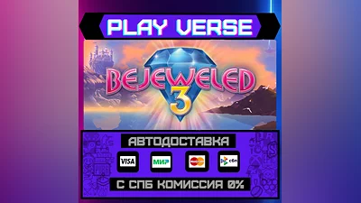 Bejeweled  3  АВТОВЫДАЧА  STEAM GIFT