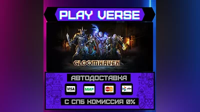 Gloomhaven  АВТОВЫДАЧА  STEAM GIFT