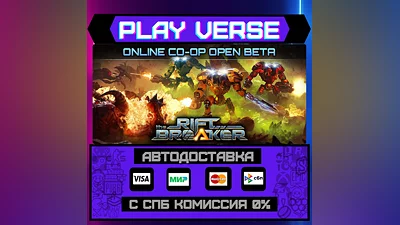 The Riftbreaker  АВТОВЫДАЧА  STEAM GIFT