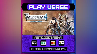 Valkyria Chronicles 4 Comple  АВТОВЫДАЧА  STEAM G