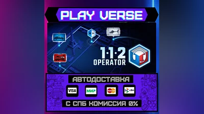 112 Operator  АВТОВЫДАЧА  STEAM GIFT