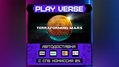Terraforming Mars  АВТОВЫДАЧА  STEAM GIFT