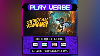 Destroy All Humans!  АВТОВЫДАЧА  STEAM GIFT