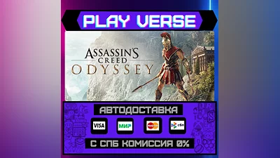 Assassin's Creed  Odyssey  АВТОВЫДАЧА  STEAM GIFT