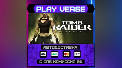 Tomb Raider: Underworld  АВТОВЫДАЧА  STEAM GIFT