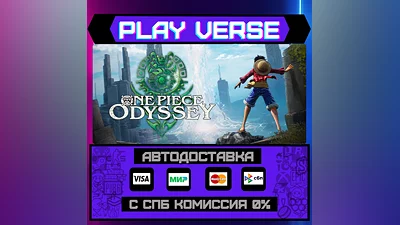 ONE PIECE ODYSSEY  АВТОВЫДАЧА  STEAM GIFT