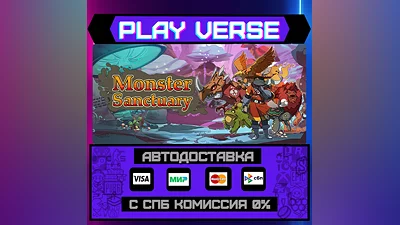Monster Sanctuary  АВТОВЫДАЧА  STEAM GIFT