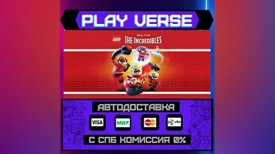 LEGO  The Incredibles  АВТОВЫДАЧА  STEAM GIFT