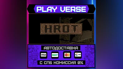 HROT  АВТОВЫДАЧА  STEAM GIFT