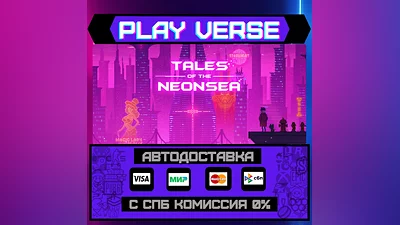 Tales of the Neon Sea  АВТОВЫДАЧА  STEAM GIFT
